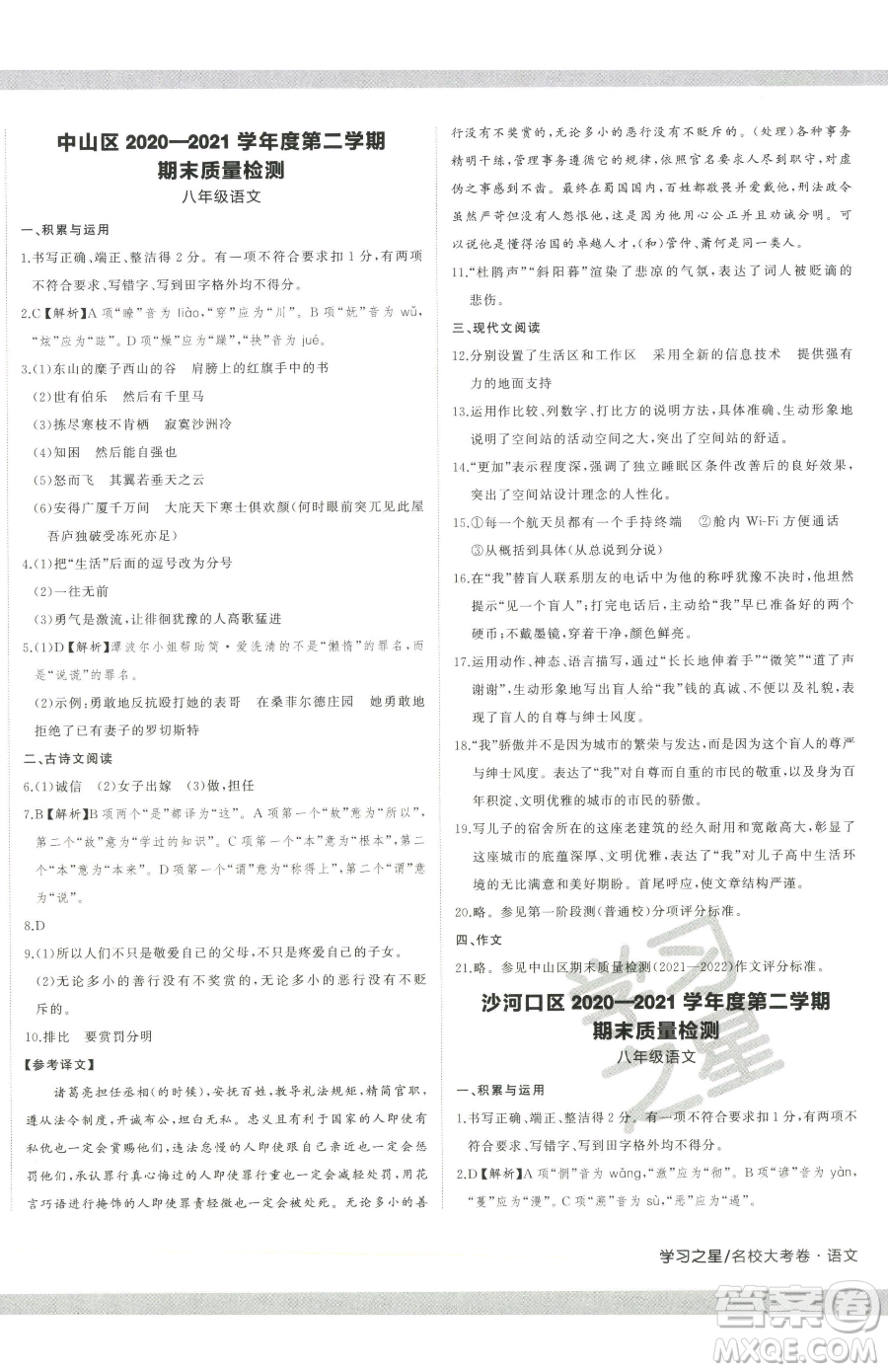 延邊大學出版社2023名校大考卷八年級下冊語文人教版大連專版參考答案