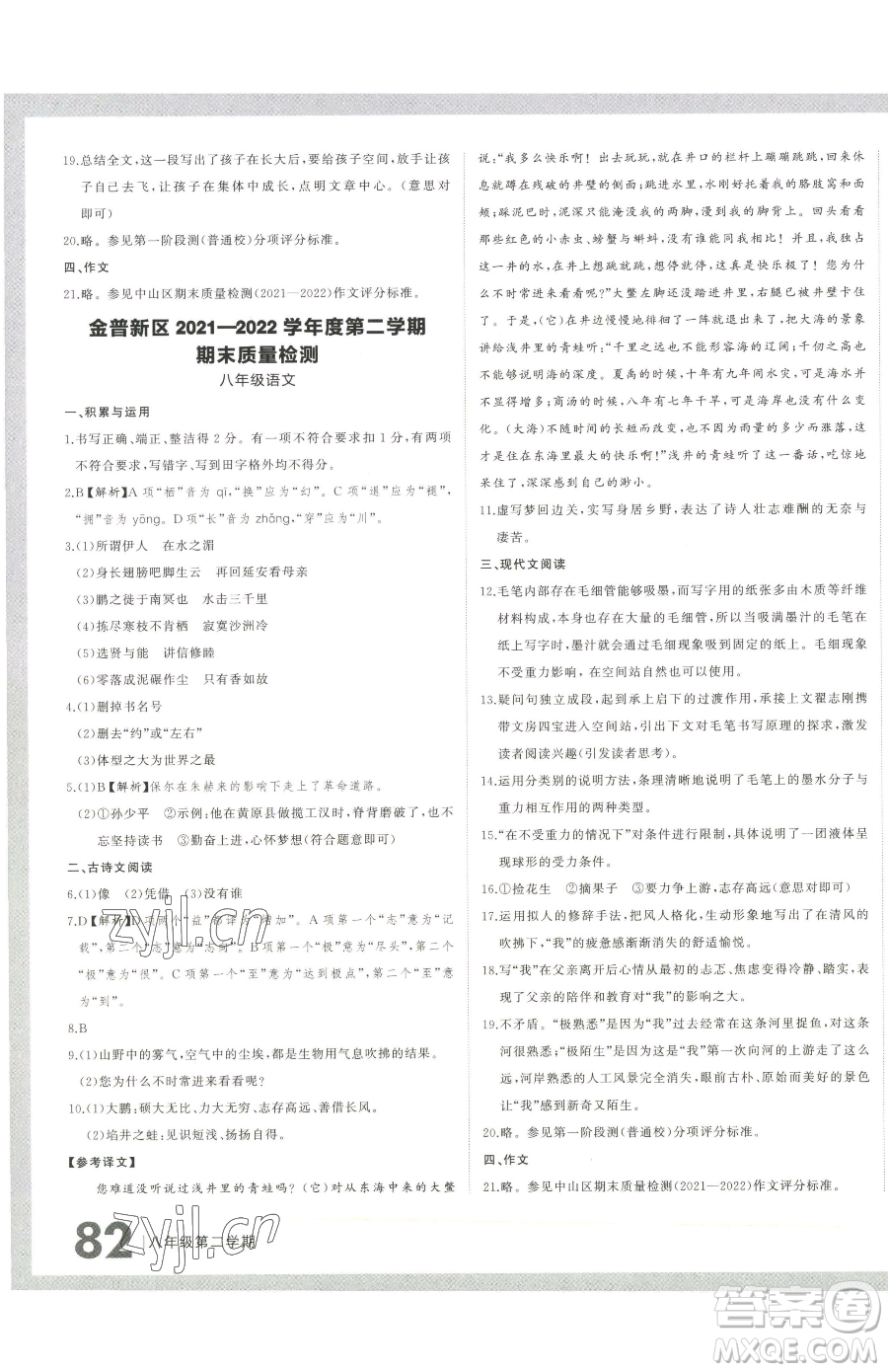 延邊大學出版社2023名校大考卷八年級下冊語文人教版大連專版參考答案