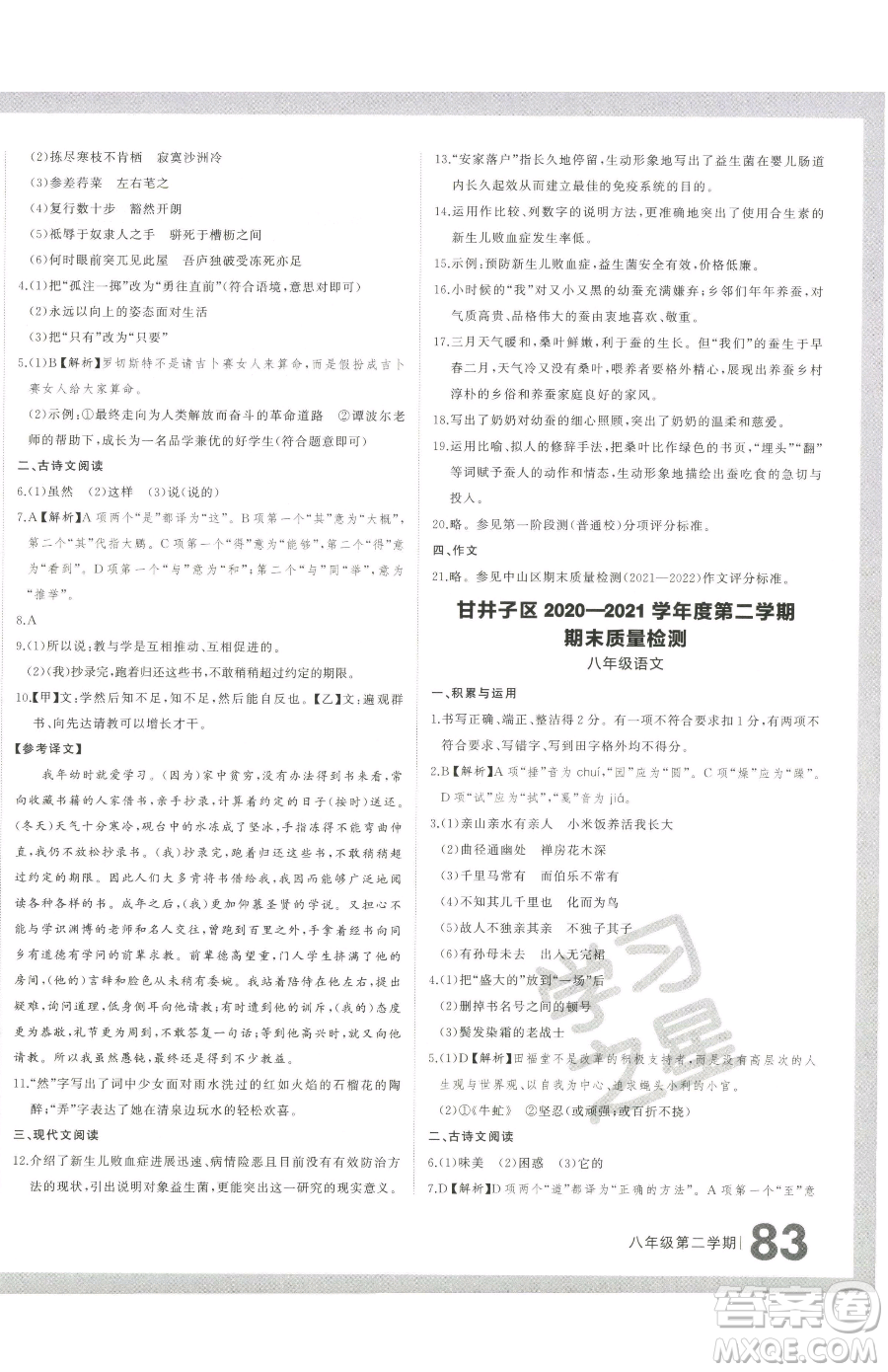 延邊大學出版社2023名校大考卷八年級下冊語文人教版大連專版參考答案