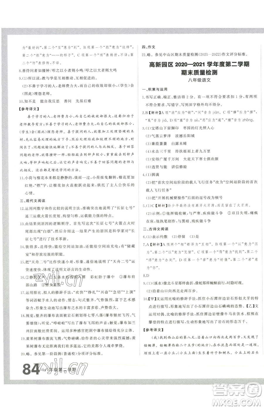 延邊大學出版社2023名校大考卷八年級下冊語文人教版大連專版參考答案