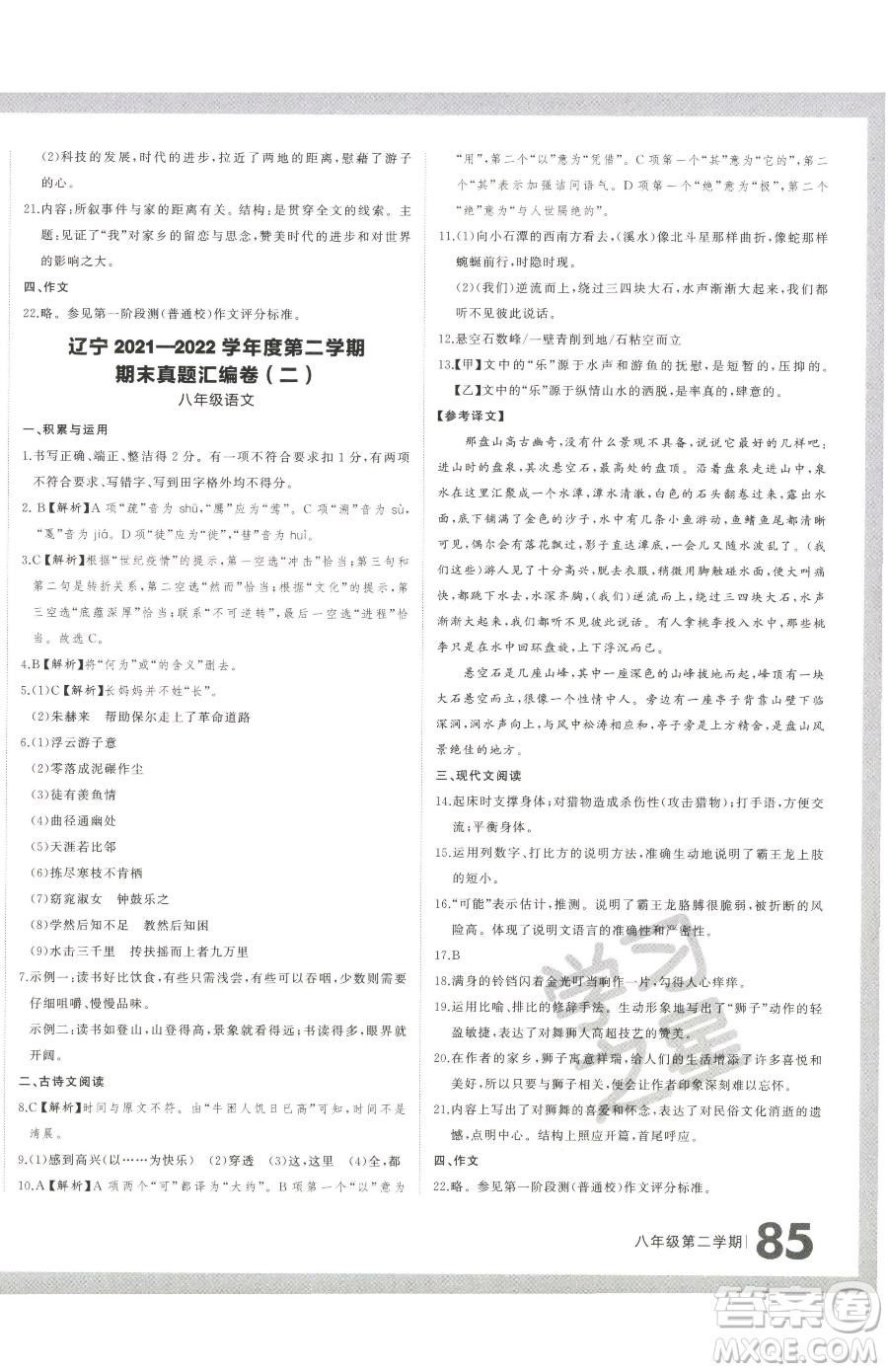 延邊大學出版社2023名校大考卷八年級下冊語文人教版大連專版參考答案