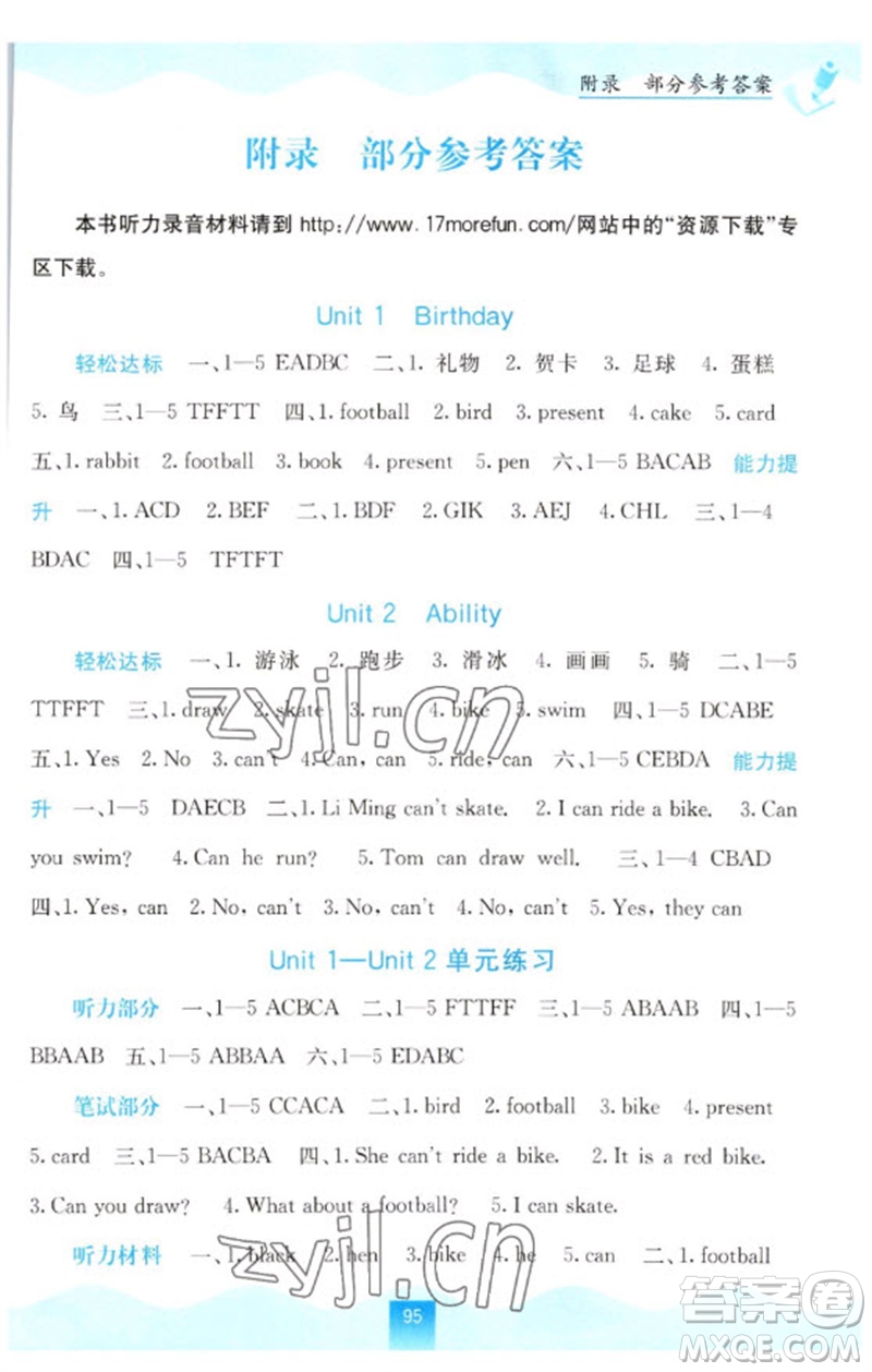 廣西教育出版社2023自主學習能力測評三年級英語下冊閩教版參考答案