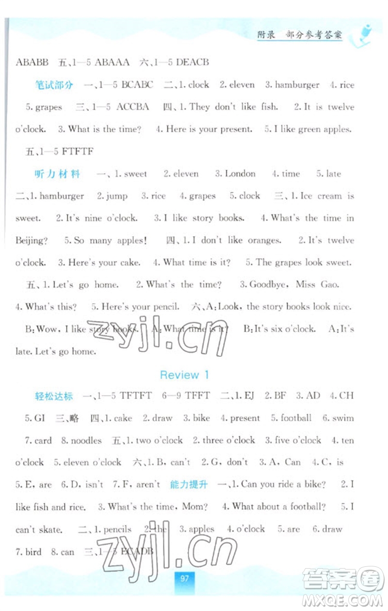 廣西教育出版社2023自主學習能力測評三年級英語下冊閩教版參考答案