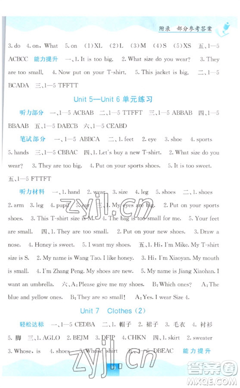 廣西教育出版社2023自主學習能力測評三年級英語下冊閩教版參考答案