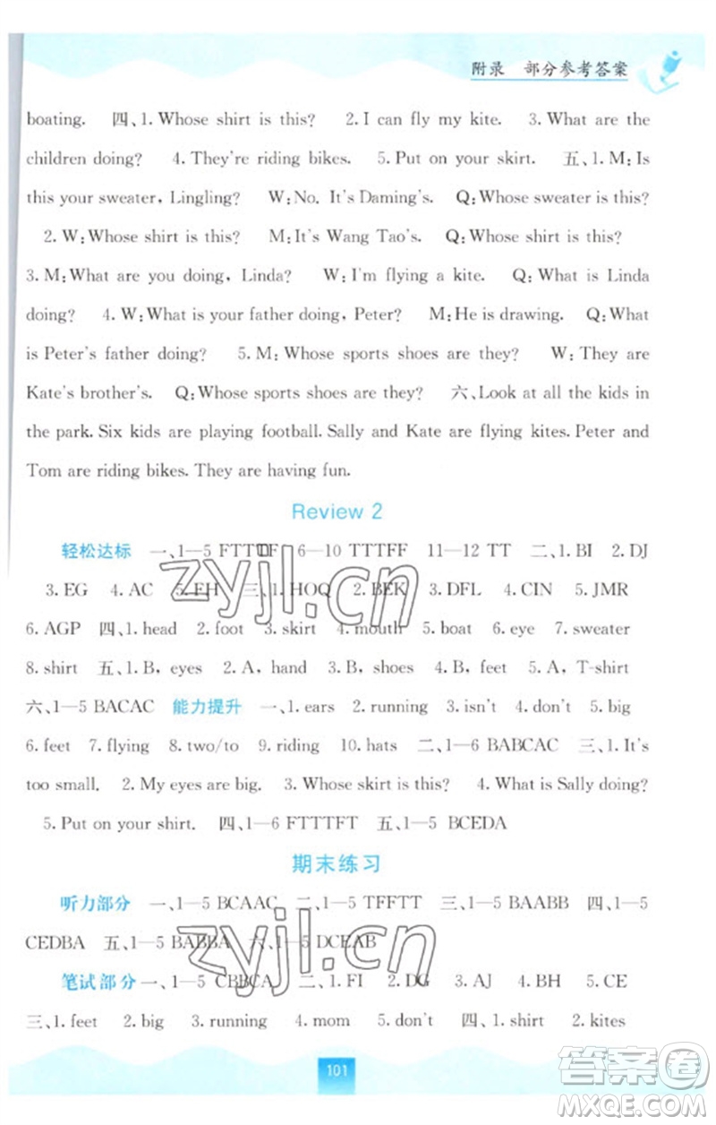廣西教育出版社2023自主學習能力測評三年級英語下冊閩教版參考答案