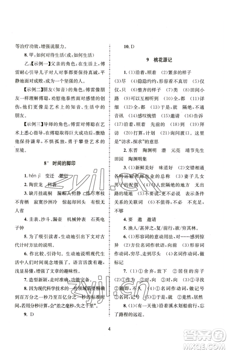 南京大學出版社2023全程助學八年級下冊語文人教版參考答案