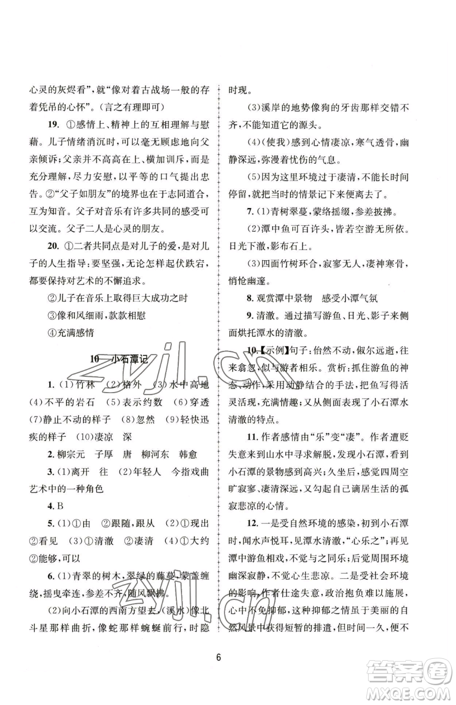 南京大學出版社2023全程助學八年級下冊語文人教版參考答案