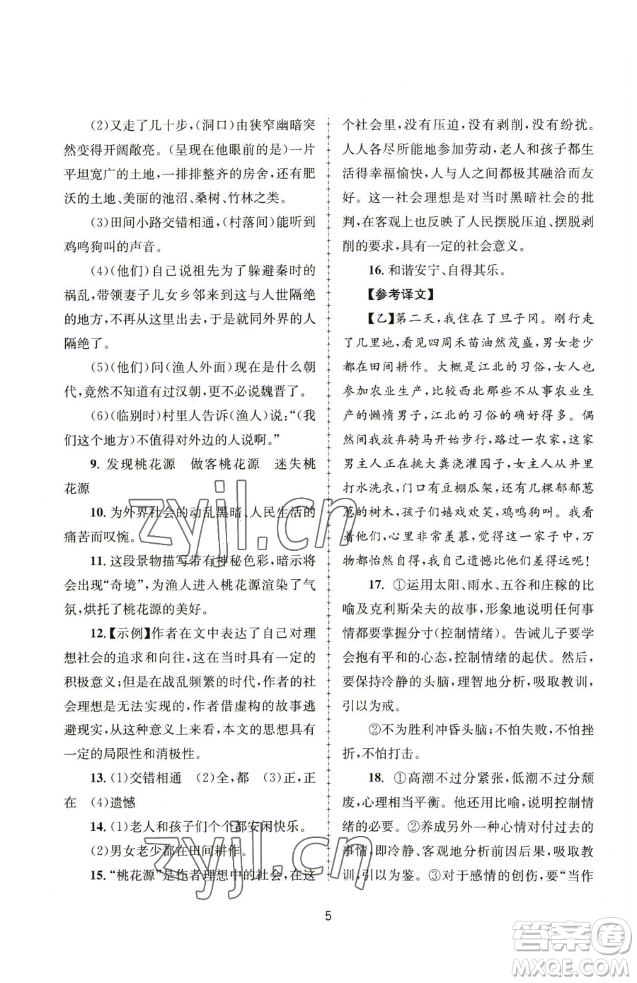 南京大學出版社2023全程助學八年級下冊語文人教版參考答案