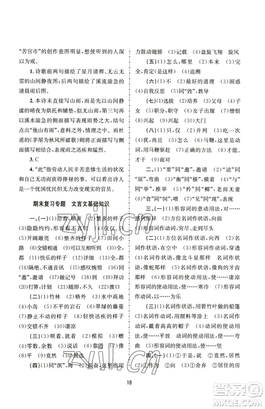 南京大學出版社2023全程助學八年級下冊語文人教版參考答案