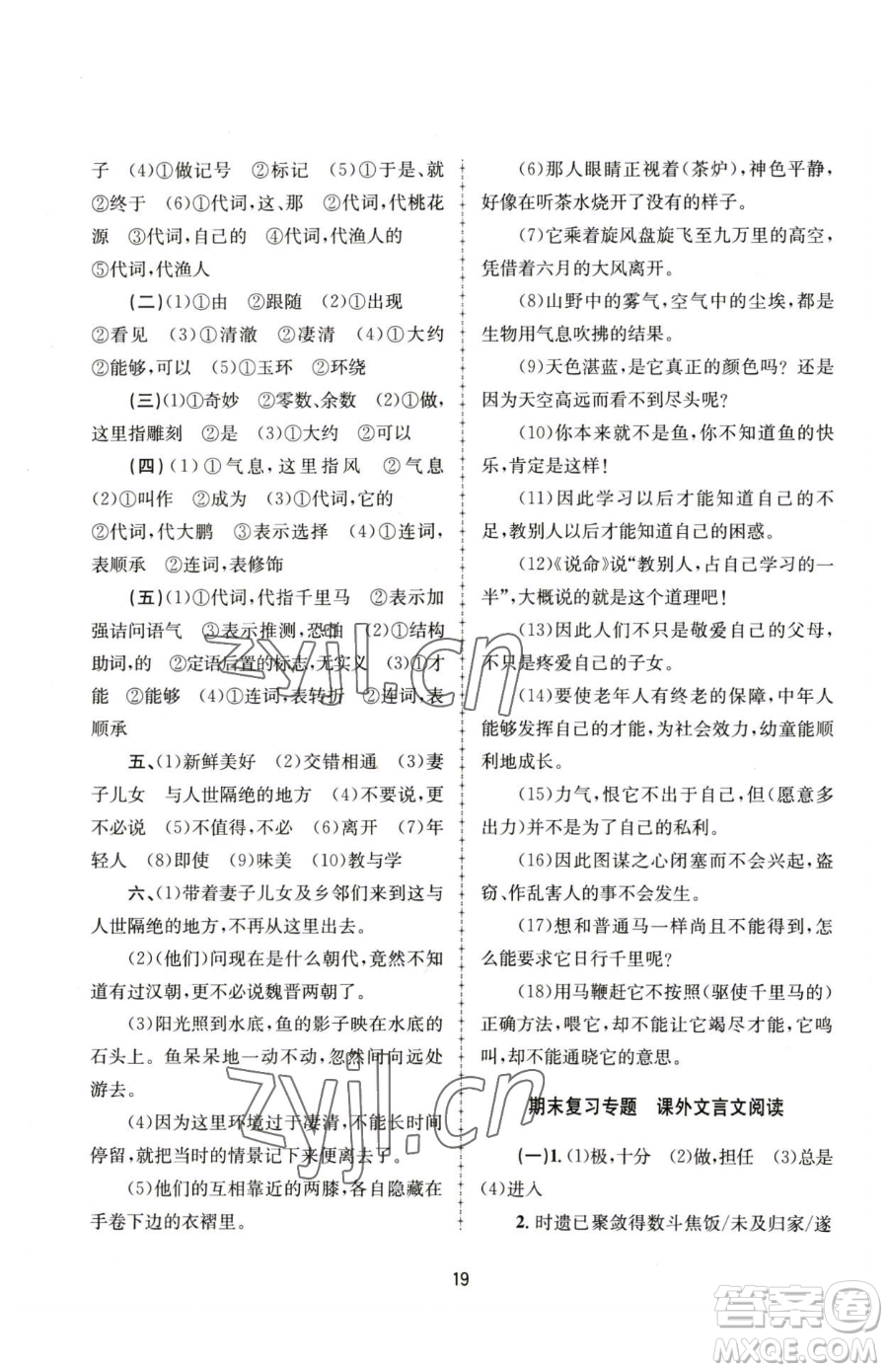 南京大學出版社2023全程助學八年級下冊語文人教版參考答案