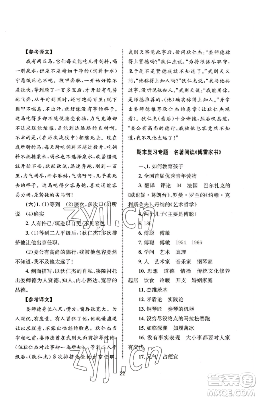 南京大學出版社2023全程助學八年級下冊語文人教版參考答案