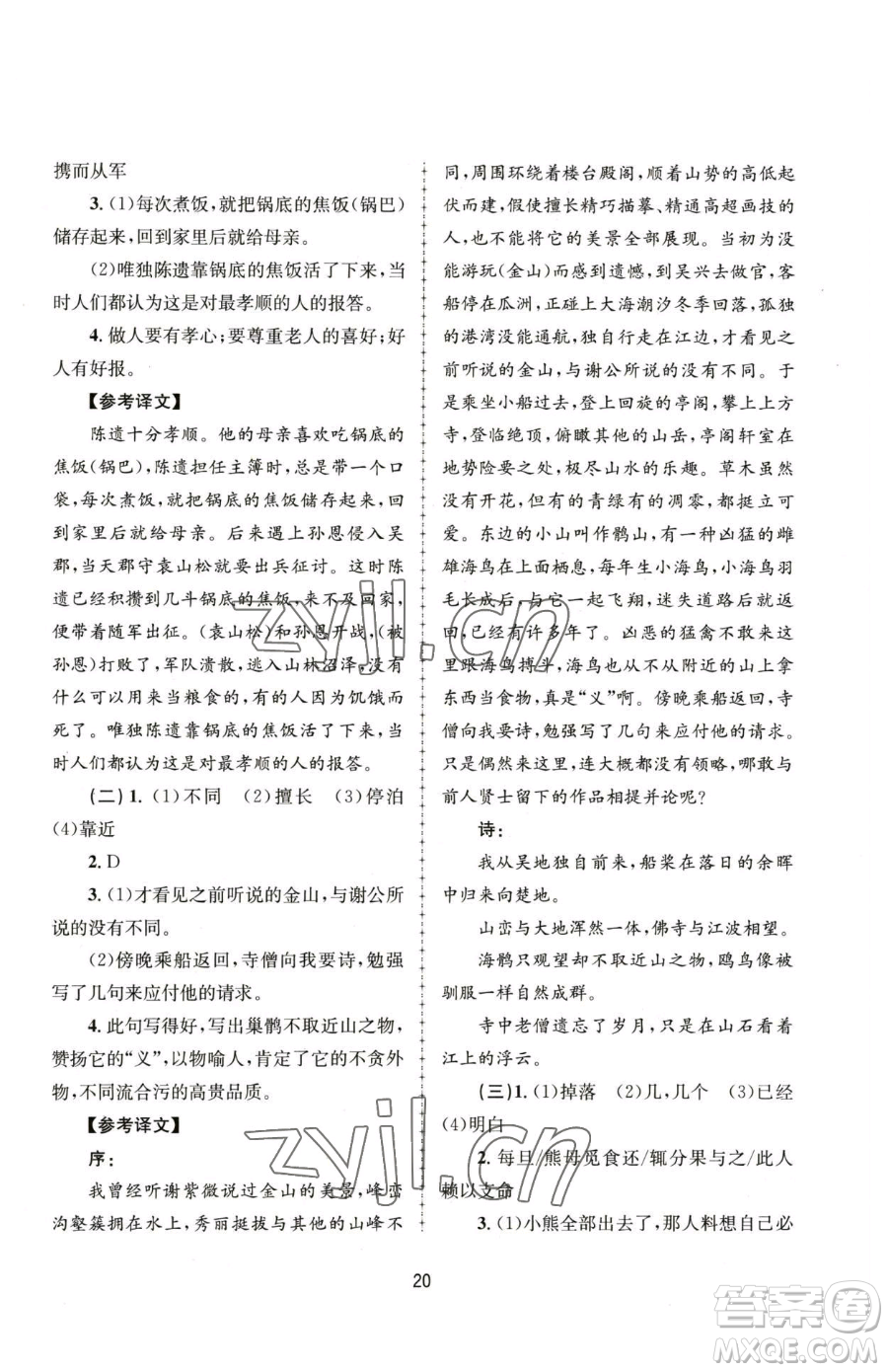 南京大學出版社2023全程助學八年級下冊語文人教版參考答案