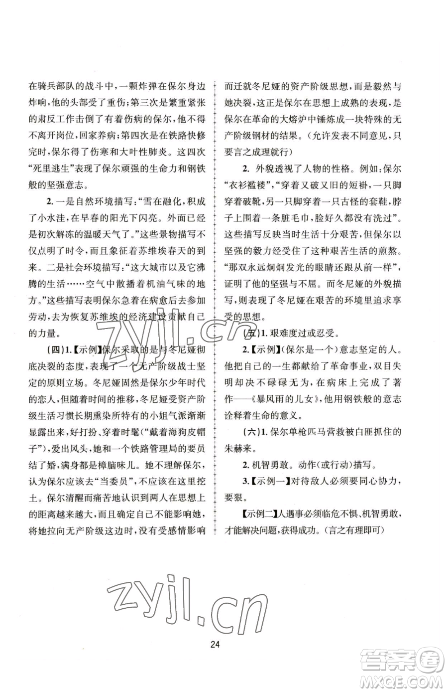 南京大學出版社2023全程助學八年級下冊語文人教版參考答案