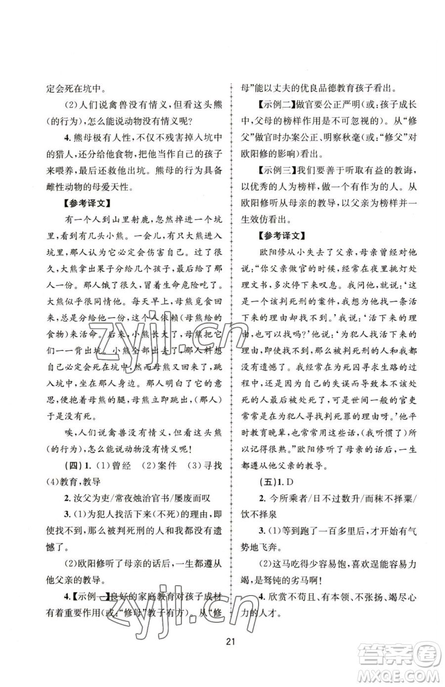 南京大學出版社2023全程助學八年級下冊語文人教版參考答案