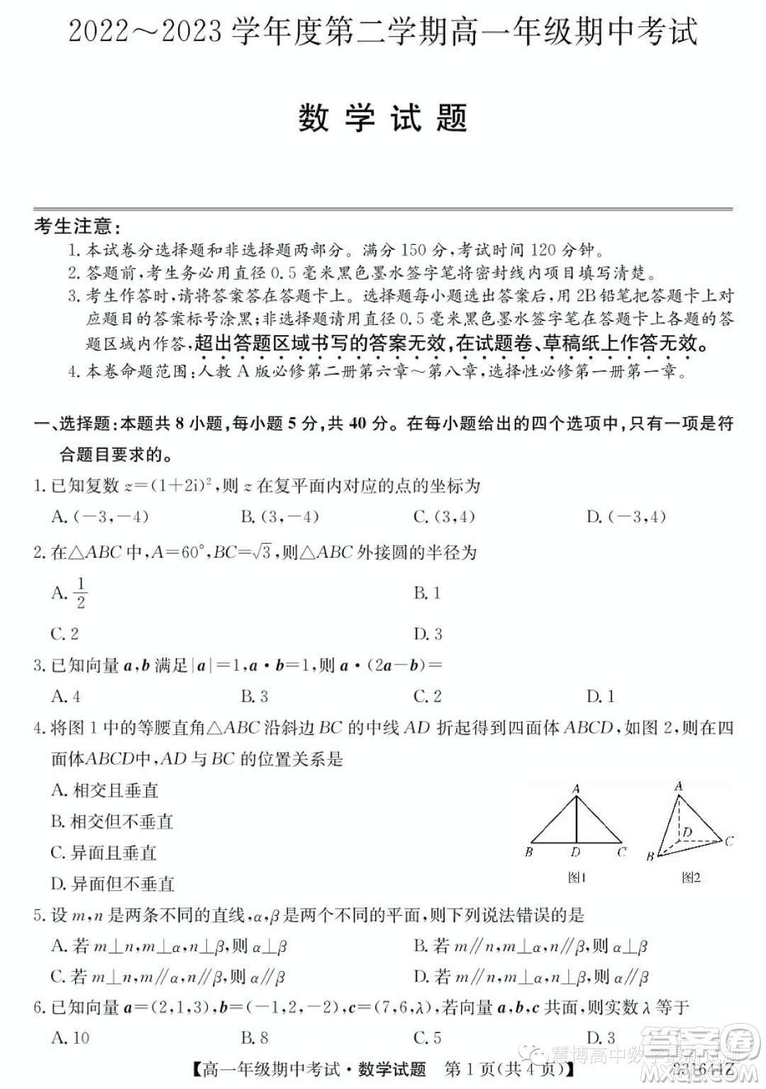 河北鹽山中學(xué)2022-2023學(xué)年高一下學(xué)期期中考試數(shù)學(xué)試題答案