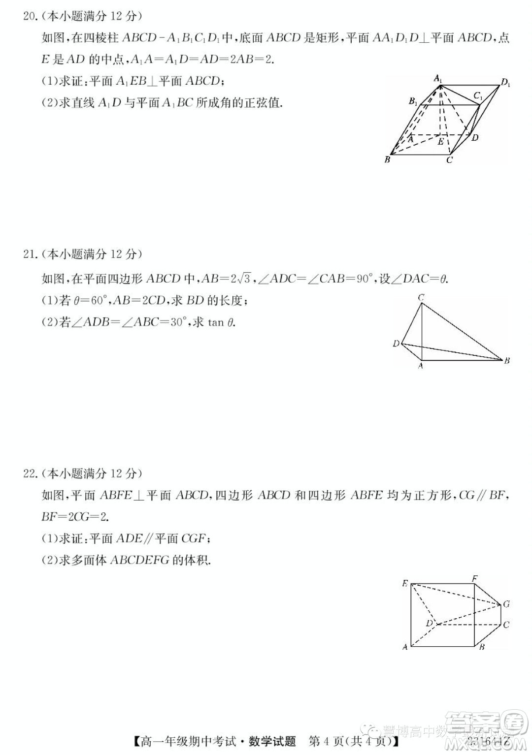 河北鹽山中學(xué)2022-2023學(xué)年高一下學(xué)期期中考試數(shù)學(xué)試題答案