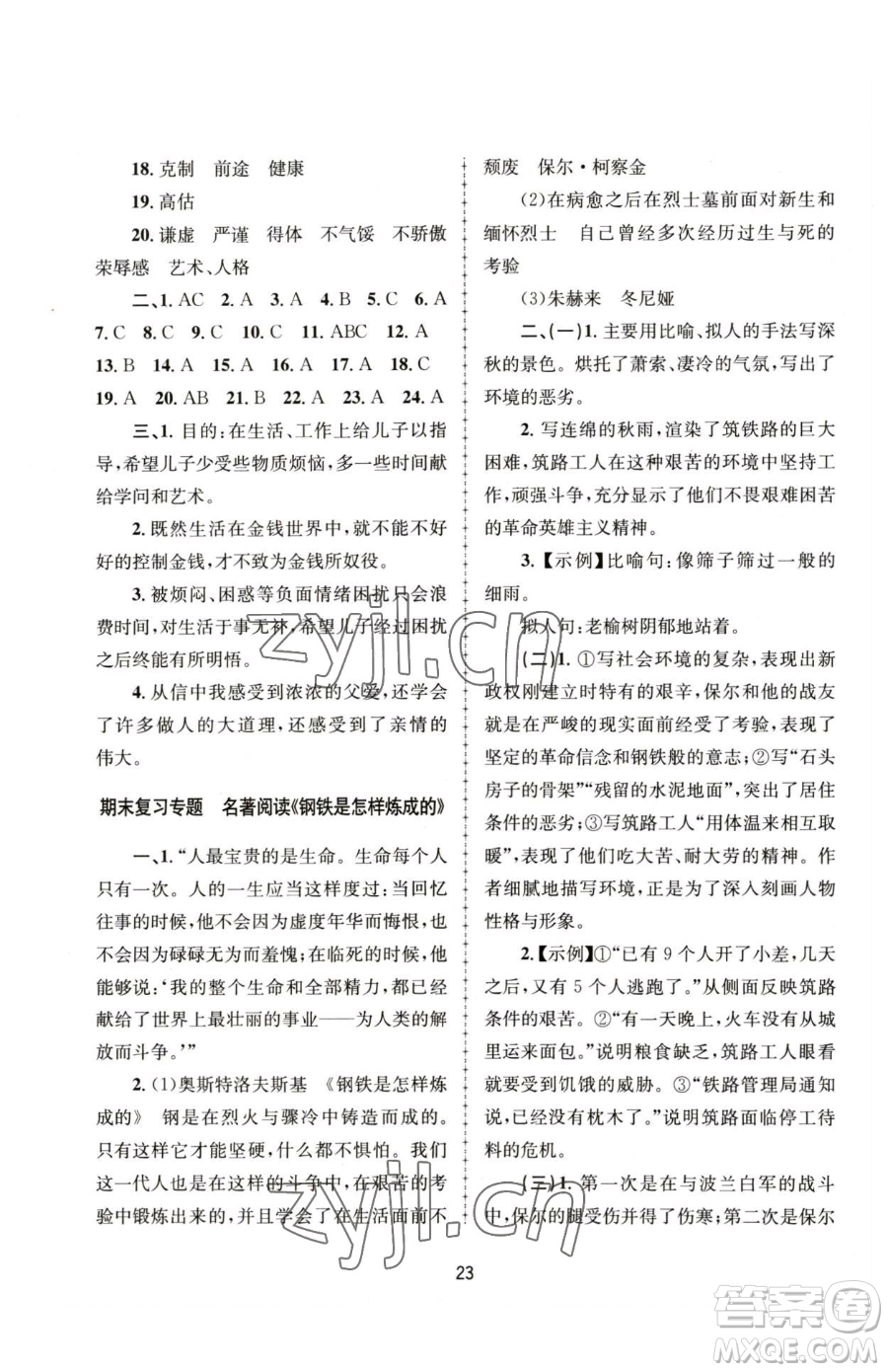 南京大學出版社2023全程助學八年級下冊語文人教版參考答案