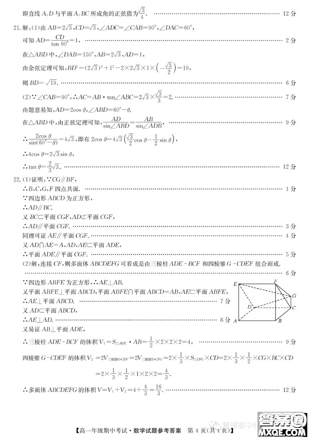 河北鹽山中學(xué)2022-2023學(xué)年高一下學(xué)期期中考試數(shù)學(xué)試題答案
