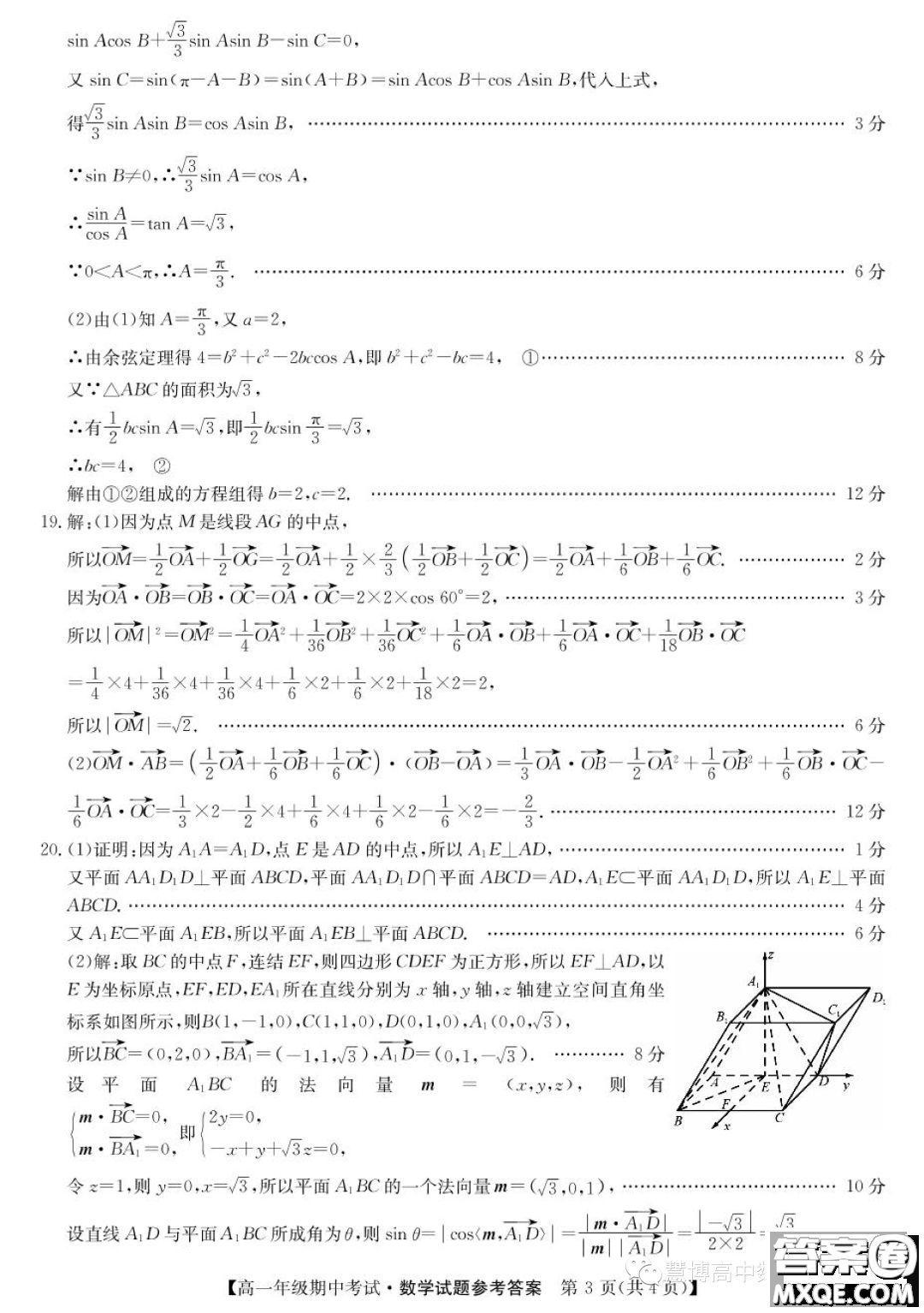 河北鹽山中學(xué)2022-2023學(xué)年高一下學(xué)期期中考試數(shù)學(xué)試題答案