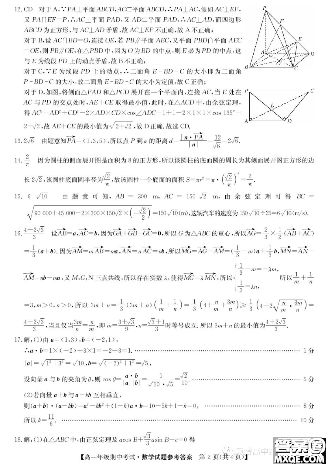 河北鹽山中學(xué)2022-2023學(xué)年高一下學(xué)期期中考試數(shù)學(xué)試題答案