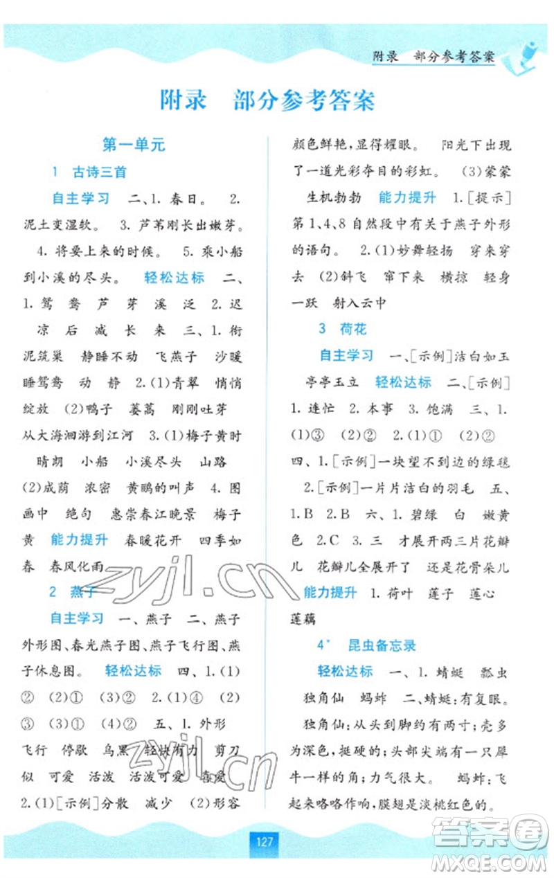 廣西教育出版社2023自主學(xué)習(xí)能力測評三年級語文下冊人教版參考答案