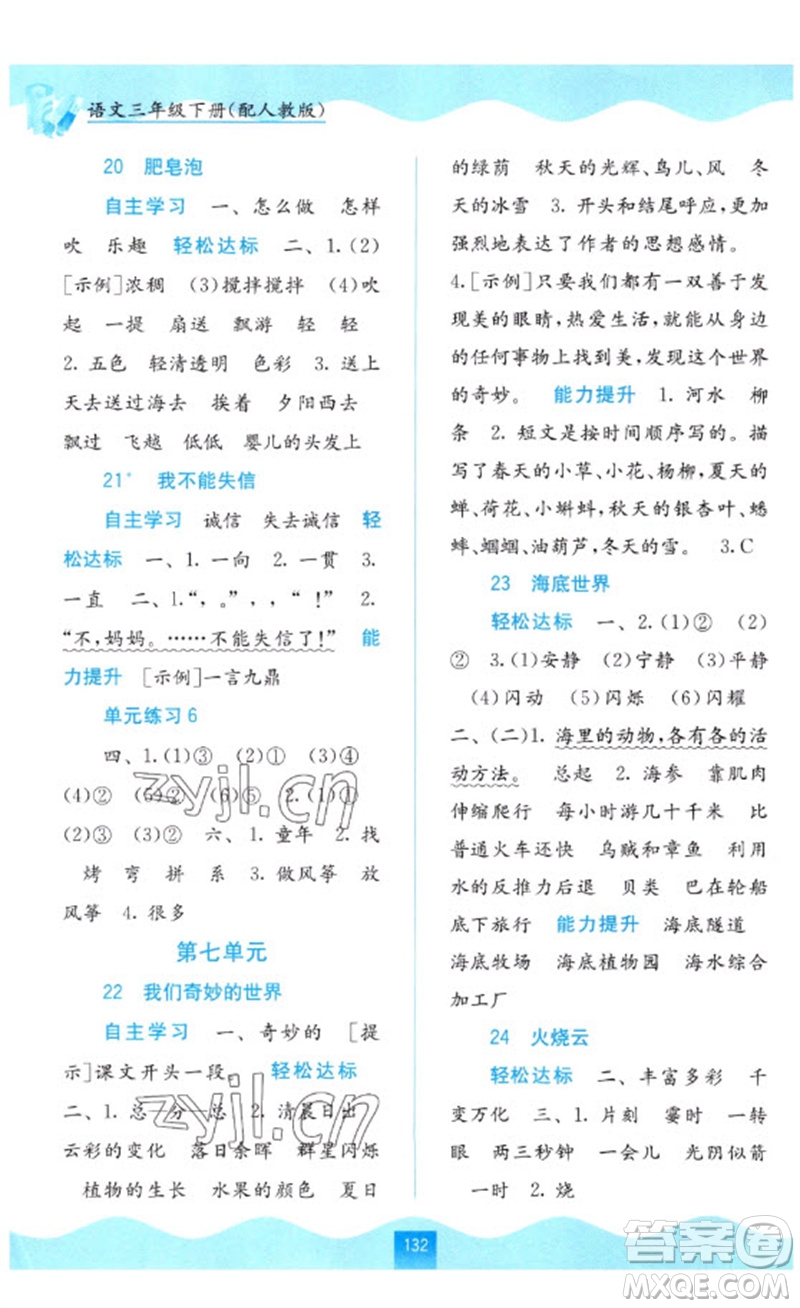廣西教育出版社2023自主學(xué)習(xí)能力測評三年級語文下冊人教版參考答案