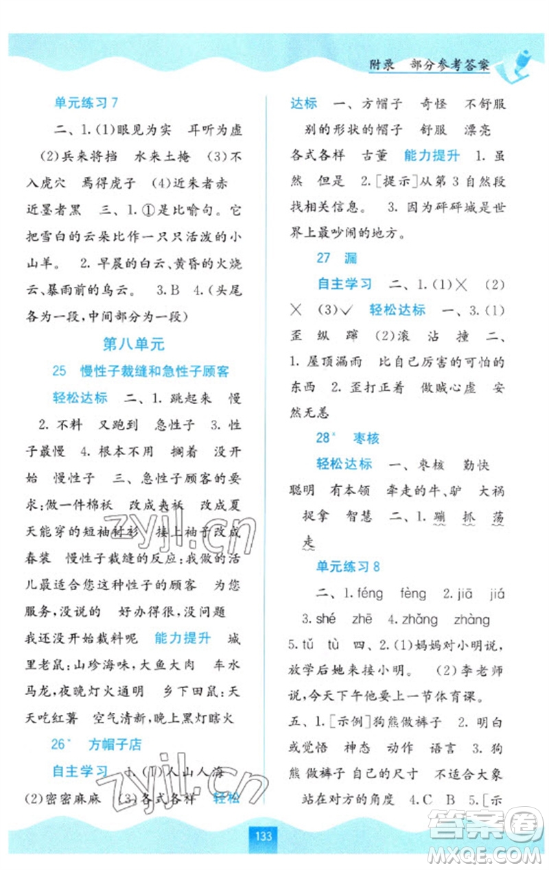 廣西教育出版社2023自主學(xué)習(xí)能力測評三年級語文下冊人教版參考答案