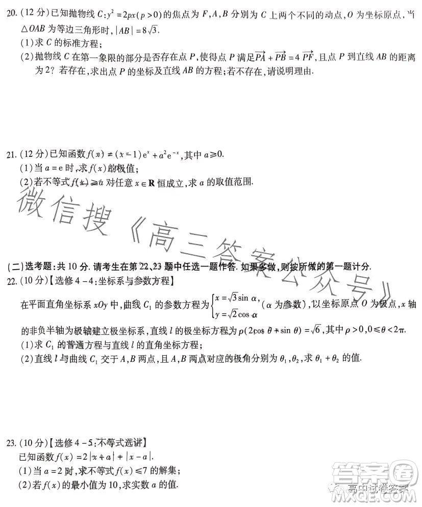 2023年普通高等學(xué)校招生全國(guó)統(tǒng)一考試考前預(yù)測(cè)精品押題卷二數(shù)學(xué)理科答案