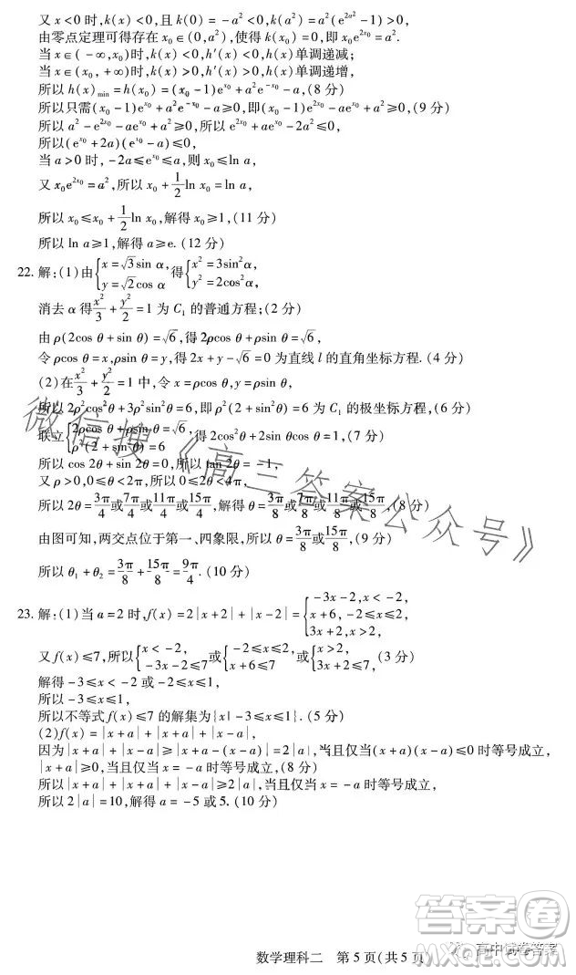 2023年普通高等學(xué)校招生全國(guó)統(tǒng)一考試考前預(yù)測(cè)精品押題卷二數(shù)學(xué)理科答案