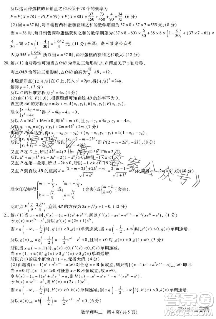 2023年普通高等學(xué)校招生全國(guó)統(tǒng)一考試考前預(yù)測(cè)精品押題卷二數(shù)學(xué)理科答案