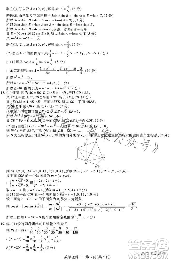 2023年普通高等學(xué)校招生全國(guó)統(tǒng)一考試考前預(yù)測(cè)精品押題卷二數(shù)學(xué)理科答案