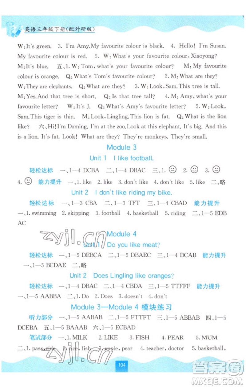 廣西教育出版社2023自主學(xué)習(xí)能力測評三年級英語下冊外研版參考答案