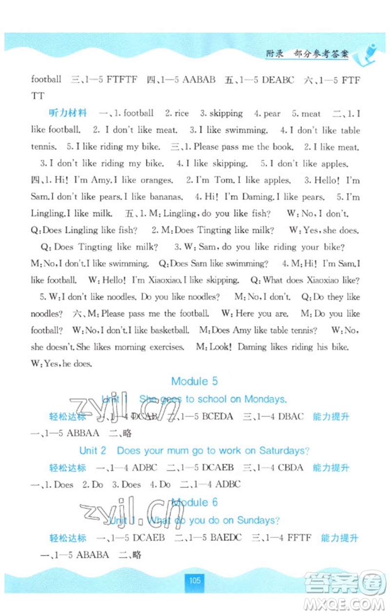 廣西教育出版社2023自主學(xué)習(xí)能力測評三年級英語下冊外研版參考答案