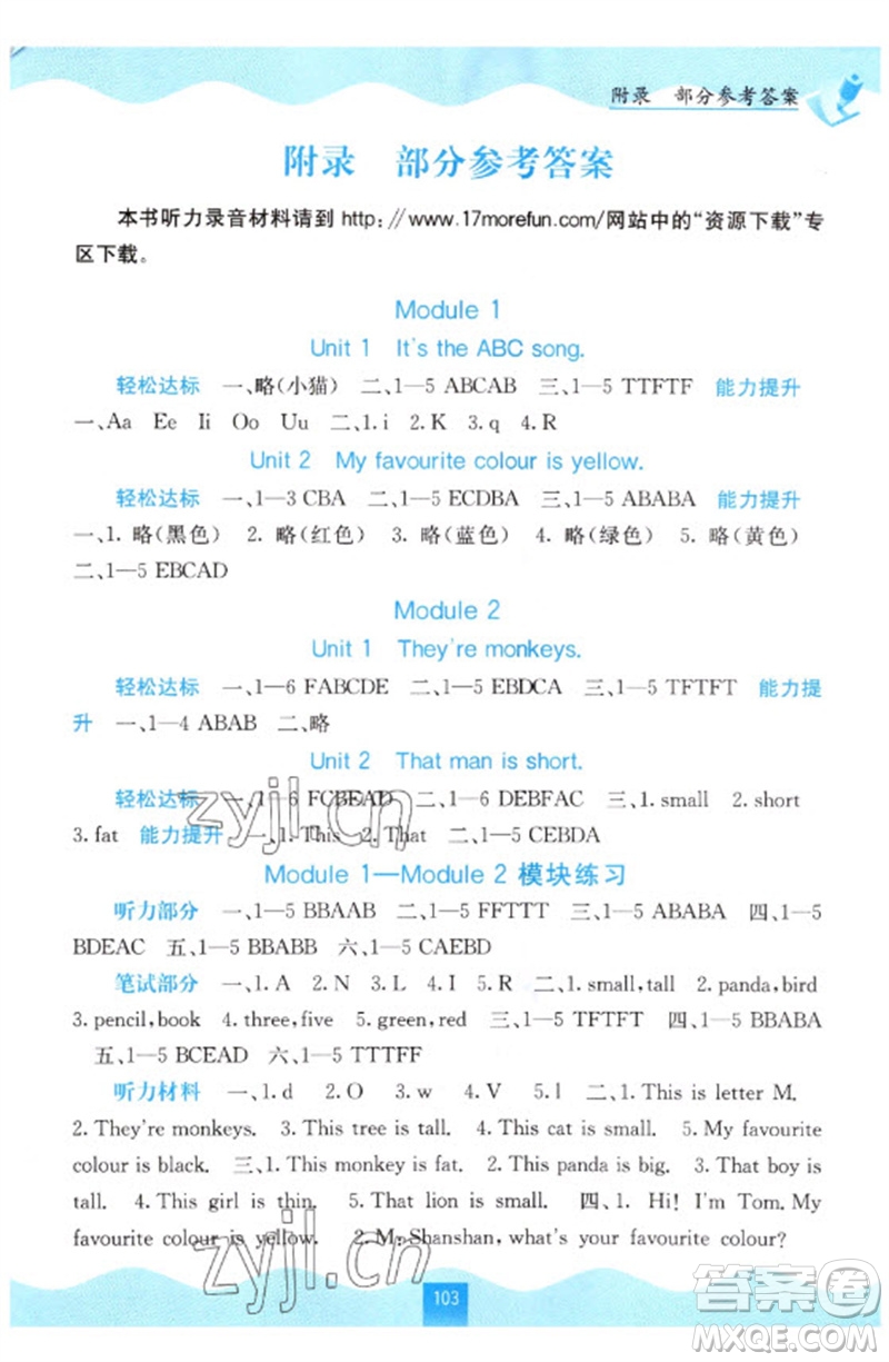廣西教育出版社2023自主學(xué)習(xí)能力測評三年級英語下冊外研版參考答案