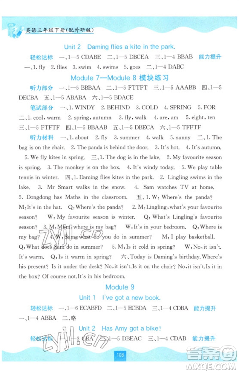 廣西教育出版社2023自主學(xué)習(xí)能力測評三年級英語下冊外研版參考答案