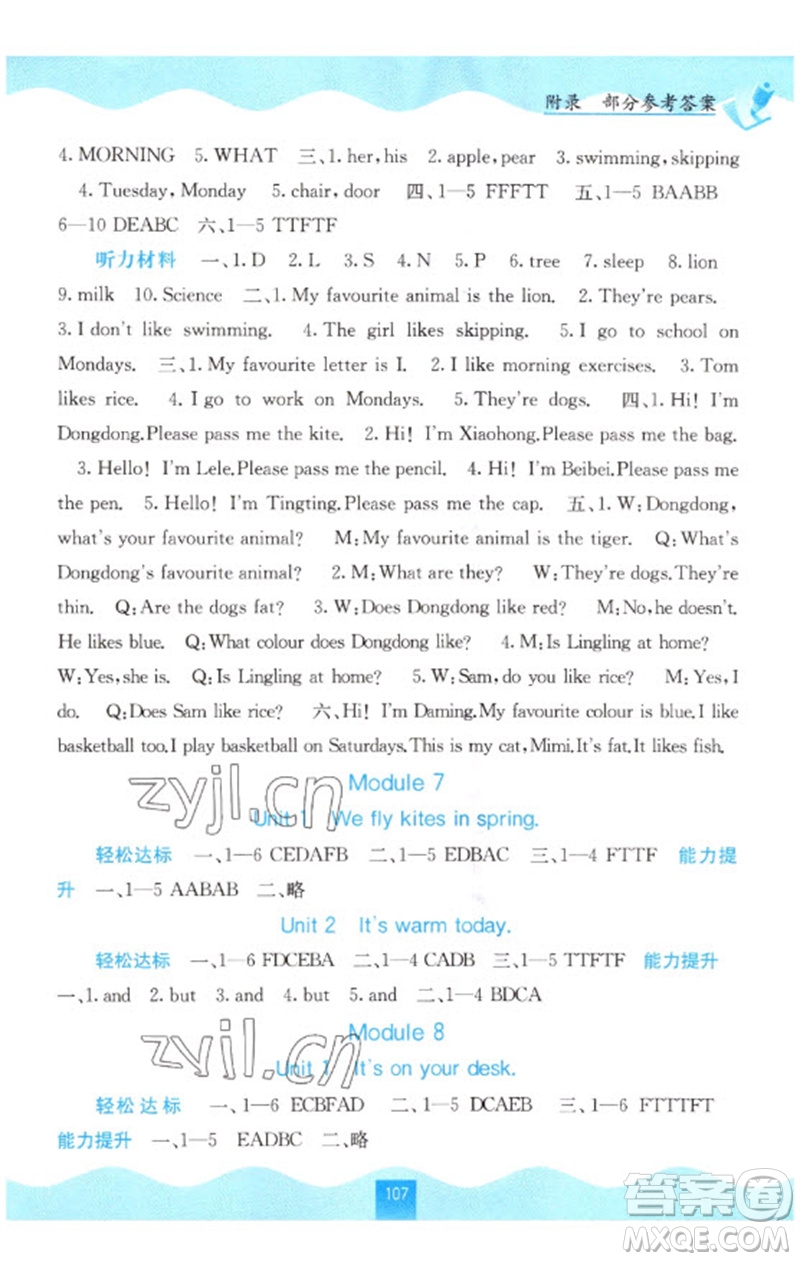 廣西教育出版社2023自主學(xué)習(xí)能力測評三年級英語下冊外研版參考答案