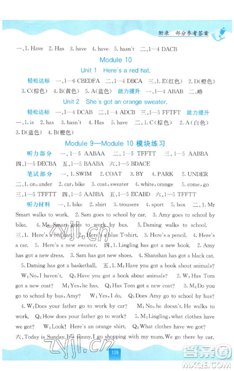 廣西教育出版社2023自主學(xué)習(xí)能力測評三年級英語下冊外研版參考答案