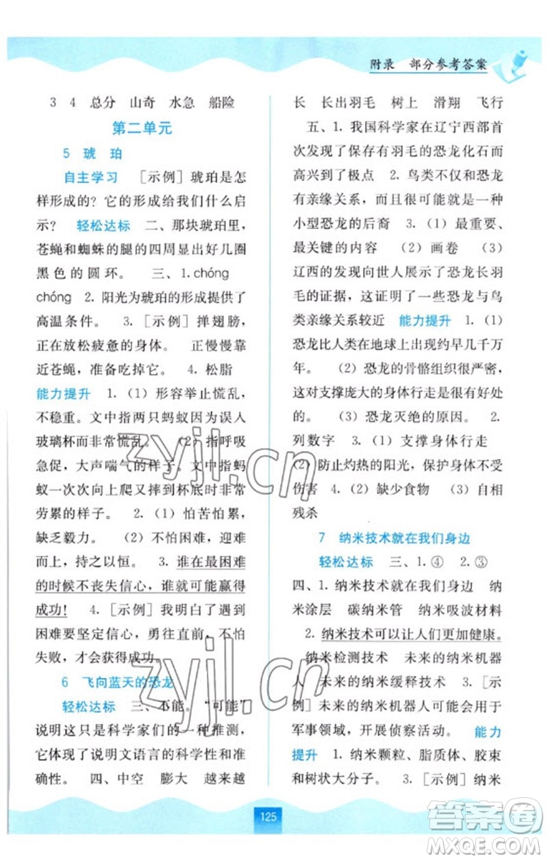廣西教育出版社2023自主學(xué)習(xí)能力測(cè)評(píng)四年級(jí)語文下冊(cè)人教版參考答案