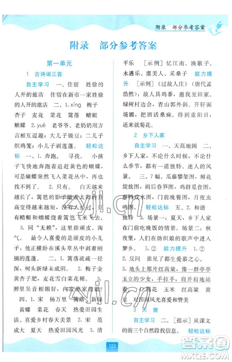 廣西教育出版社2023自主學(xué)習(xí)能力測(cè)評(píng)四年級(jí)語文下冊(cè)人教版參考答案