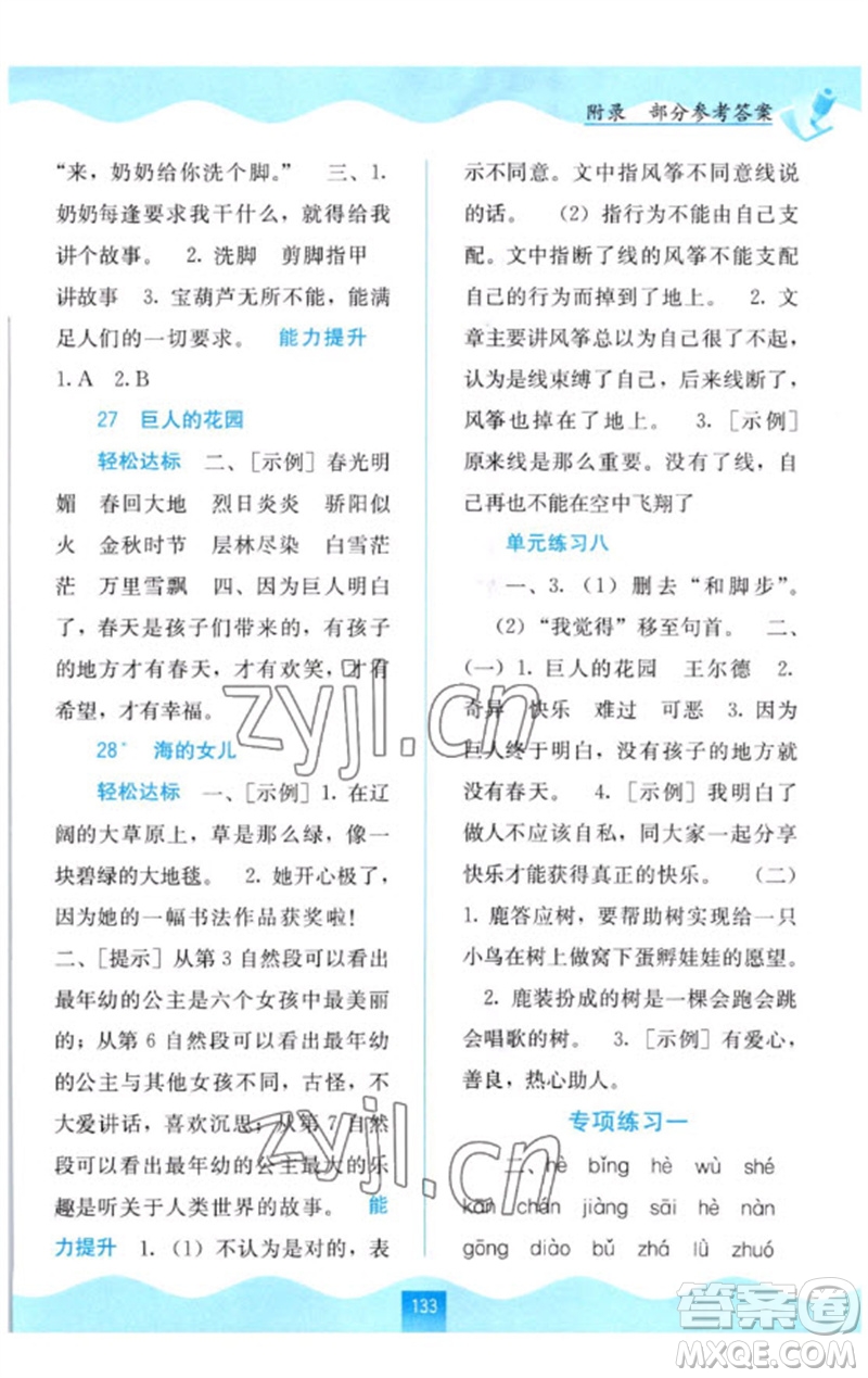 廣西教育出版社2023自主學(xué)習(xí)能力測(cè)評(píng)四年級(jí)語文下冊(cè)人教版參考答案