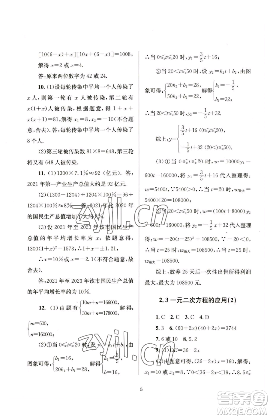 南京大學(xué)出版社2023全程助學(xué)八年級(jí)下冊(cè)數(shù)學(xué)浙教版參考答案