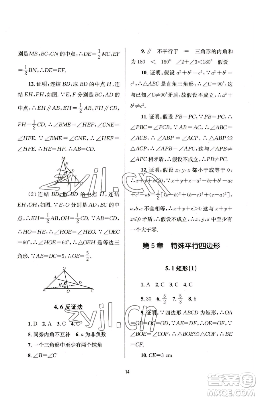 南京大學(xué)出版社2023全程助學(xué)八年級(jí)下冊(cè)數(shù)學(xué)浙教版參考答案