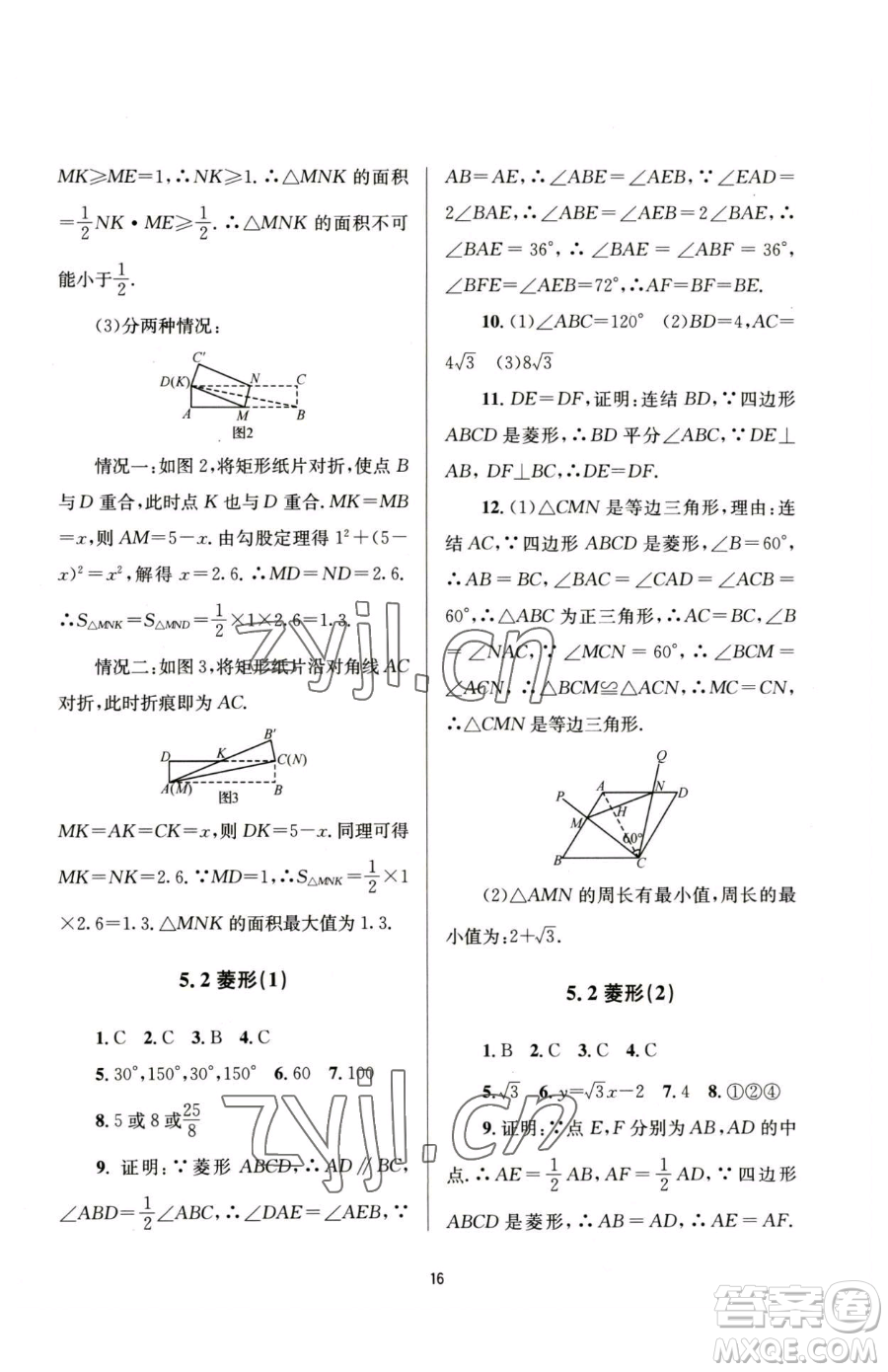 南京大學(xué)出版社2023全程助學(xué)八年級(jí)下冊(cè)數(shù)學(xué)浙教版參考答案