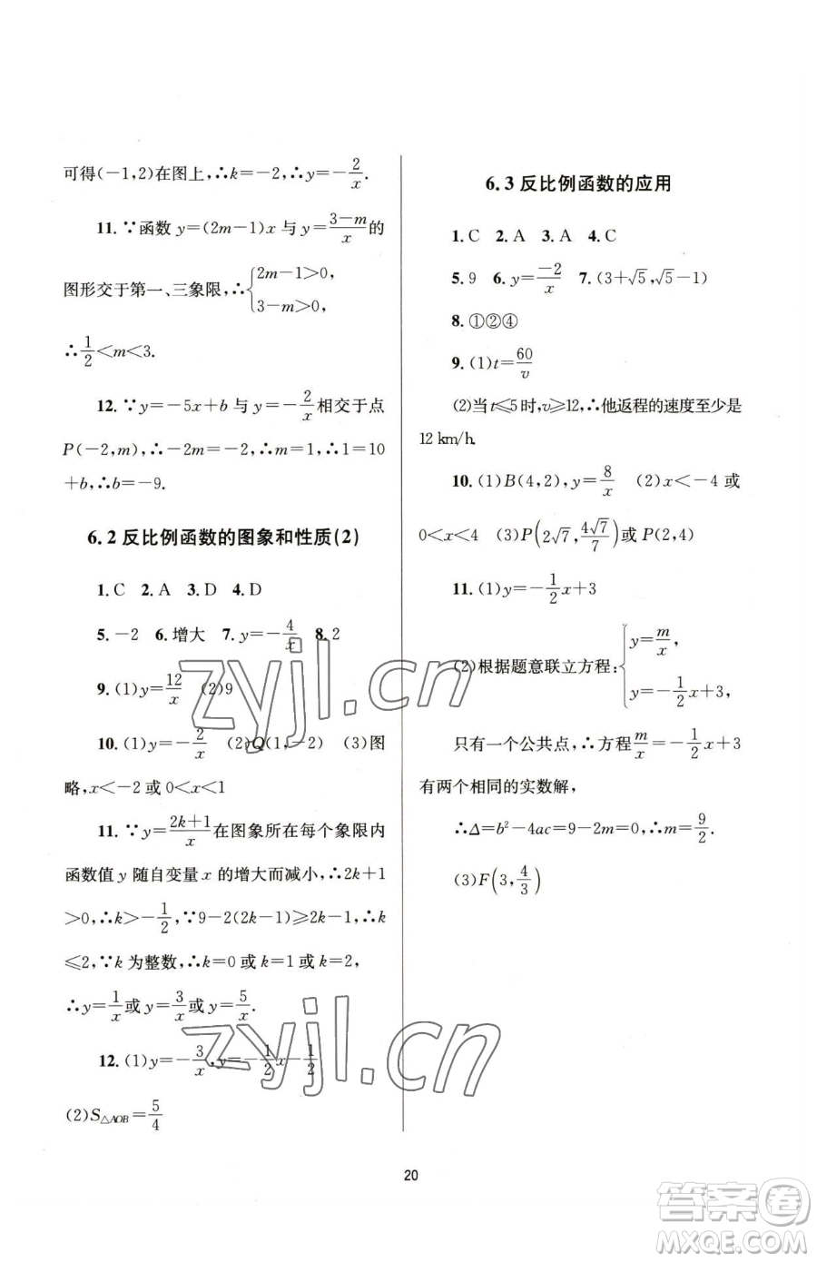 南京大學(xué)出版社2023全程助學(xué)八年級(jí)下冊(cè)數(shù)學(xué)浙教版參考答案