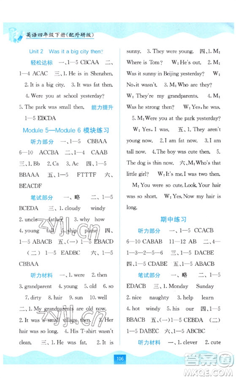 廣西教育出版社2023自主學(xué)習(xí)能力測(cè)評(píng)四年級(jí)英語(yǔ)下冊(cè)外研版參考答案