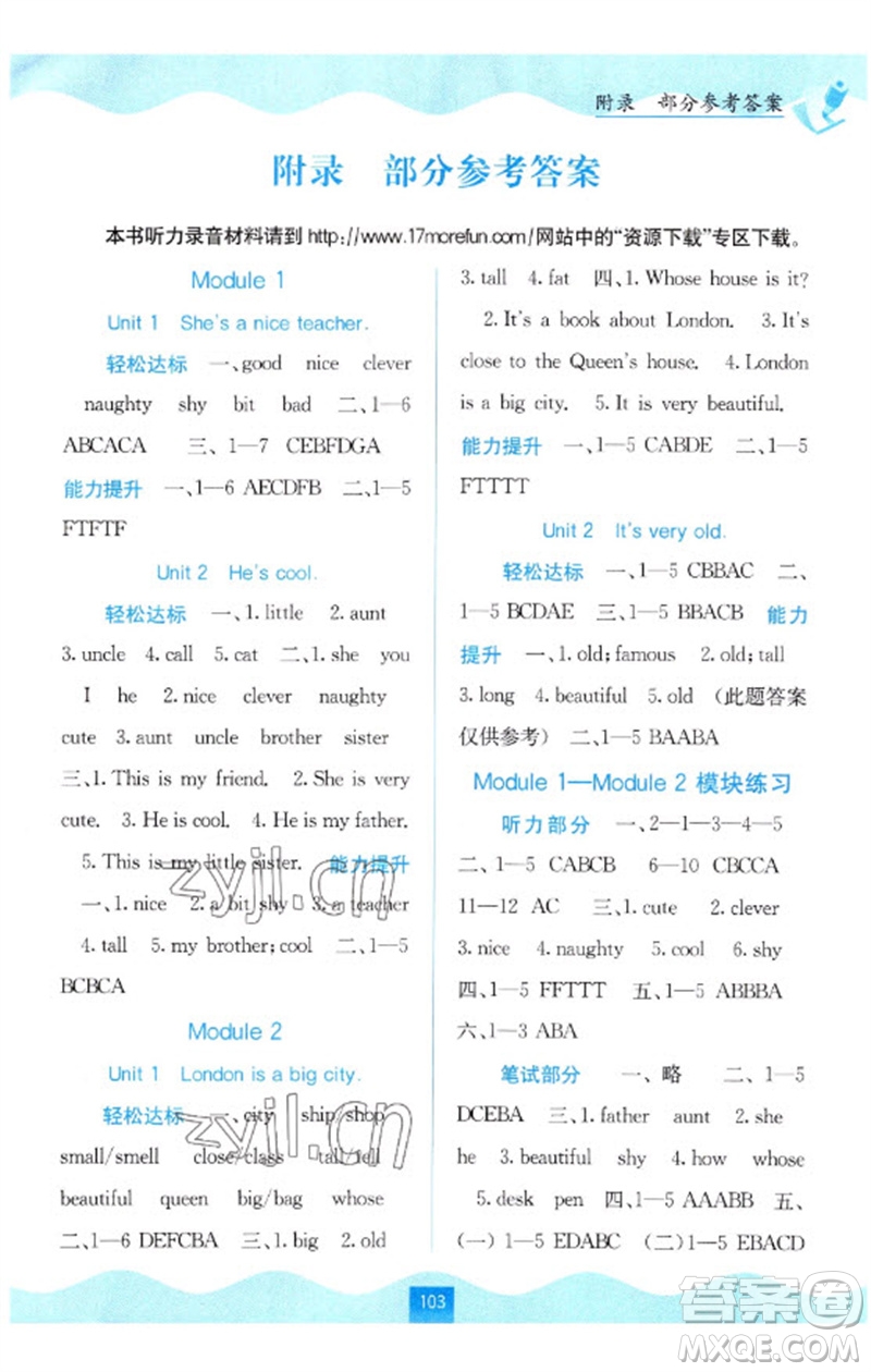 廣西教育出版社2023自主學(xué)習(xí)能力測(cè)評(píng)四年級(jí)英語(yǔ)下冊(cè)外研版參考答案