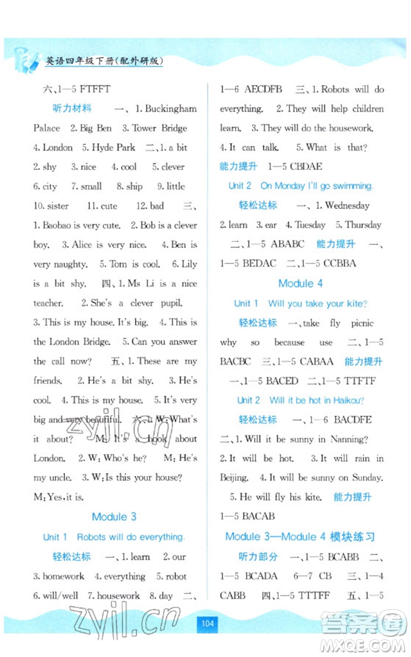 廣西教育出版社2023自主學(xué)習(xí)能力測(cè)評(píng)四年級(jí)英語(yǔ)下冊(cè)外研版參考答案
