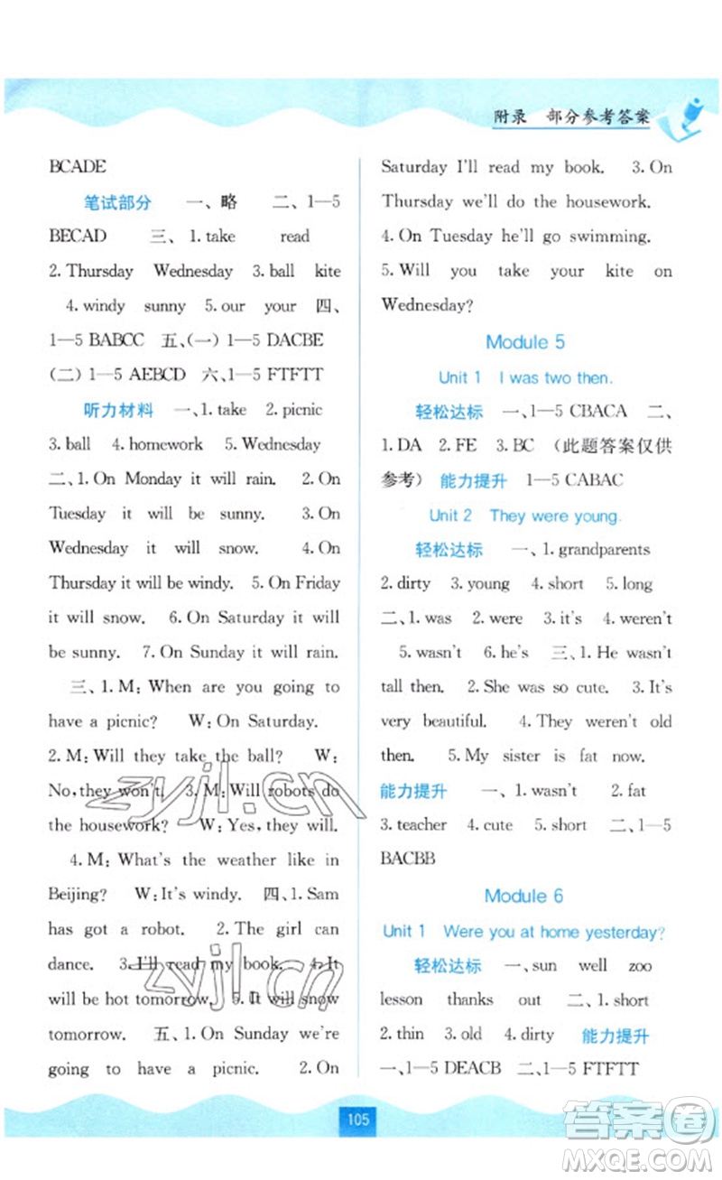 廣西教育出版社2023自主學(xué)習(xí)能力測(cè)評(píng)四年級(jí)英語(yǔ)下冊(cè)外研版參考答案