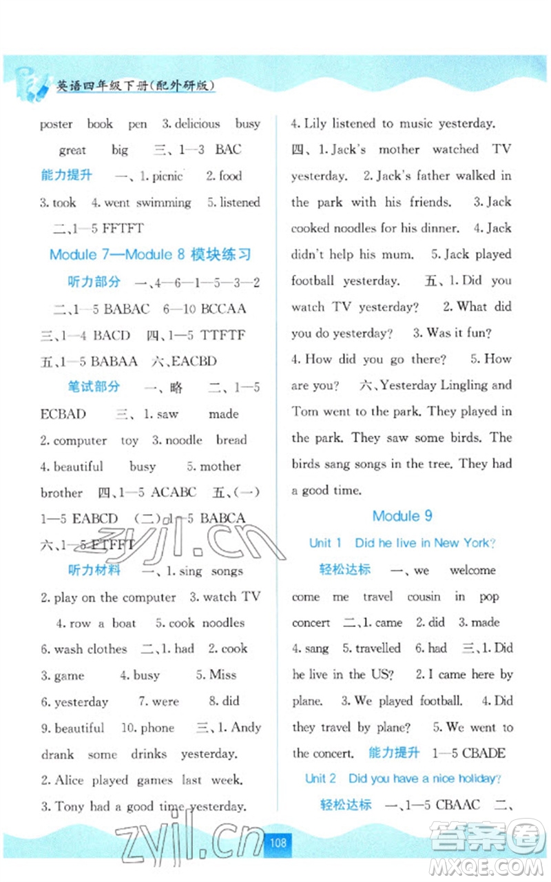 廣西教育出版社2023自主學(xué)習(xí)能力測(cè)評(píng)四年級(jí)英語(yǔ)下冊(cè)外研版參考答案