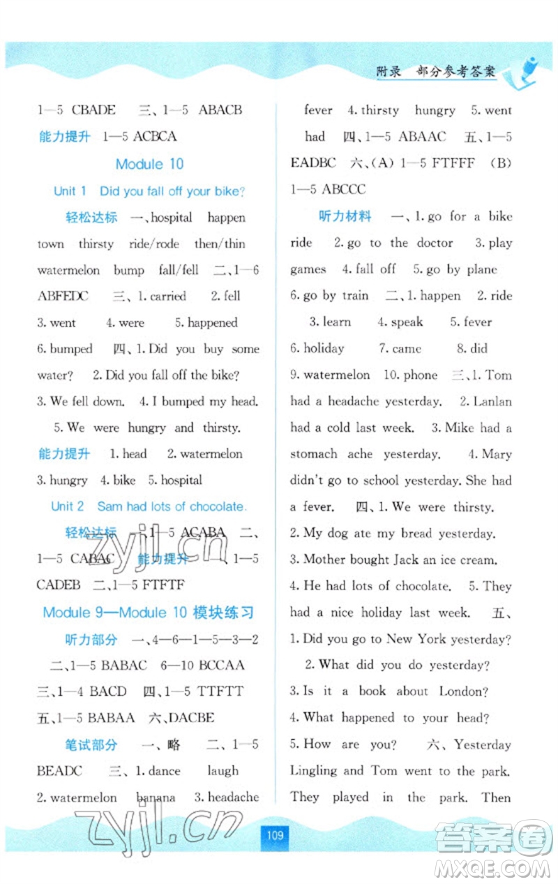 廣西教育出版社2023自主學(xué)習(xí)能力測(cè)評(píng)四年級(jí)英語(yǔ)下冊(cè)外研版參考答案